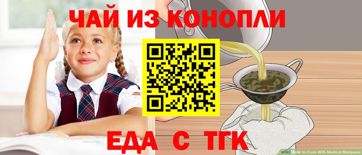 Вязьма  Печенье с ТГК конопля  Вход с VPN 