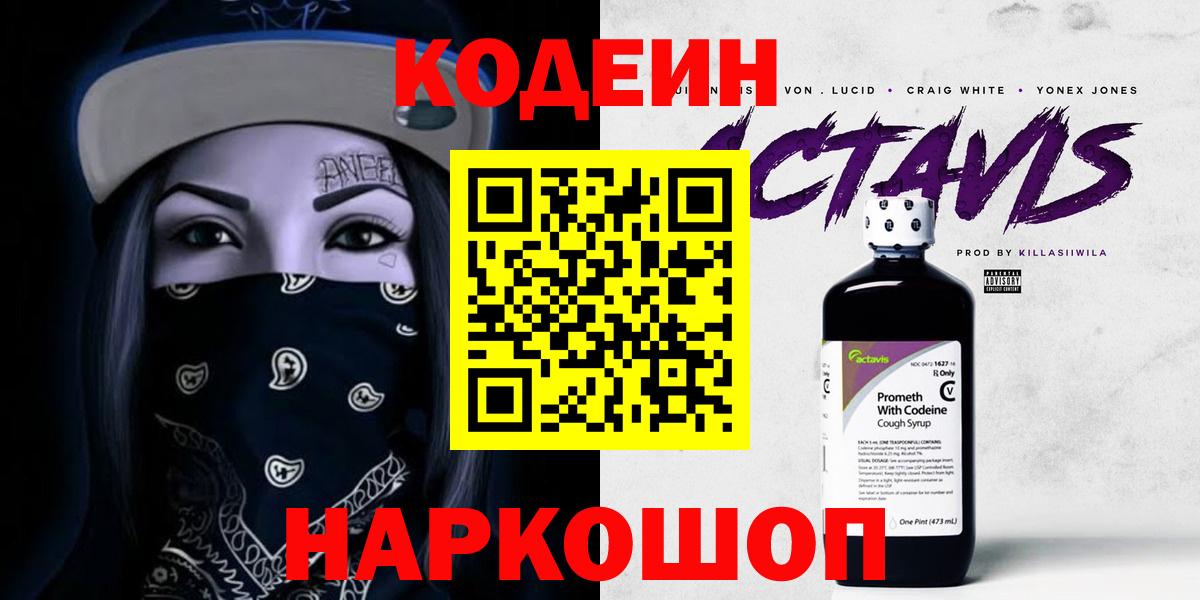 Вязьма  Codein Purple Drank  Вход с VPN 