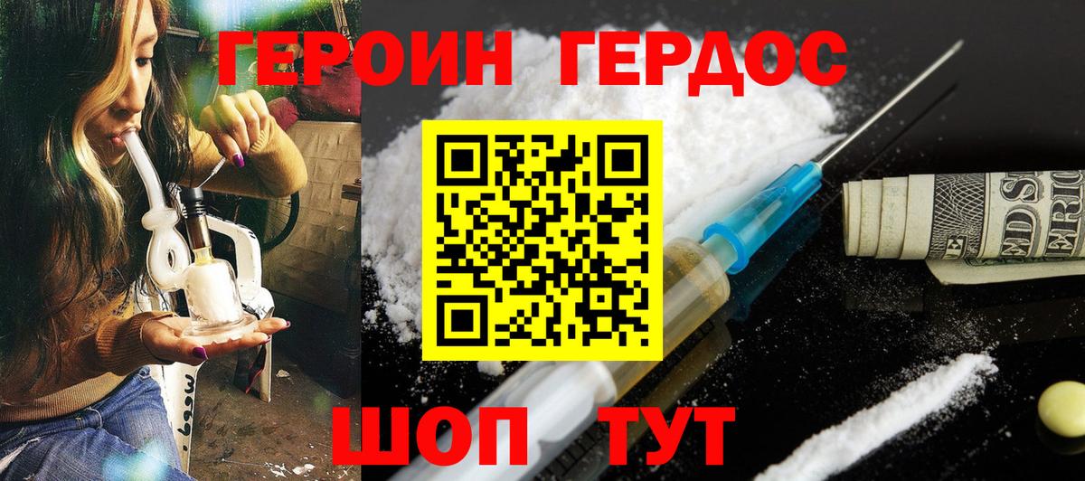 Героин VHQ Вязьма