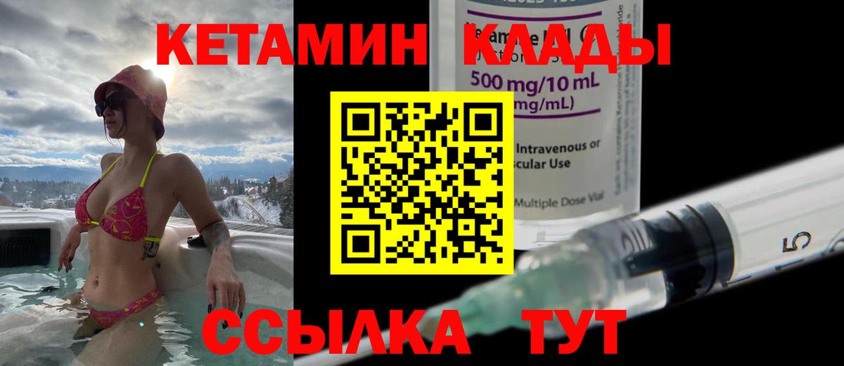 Кетамин VHQ  Вход с VPN  Вязьма 