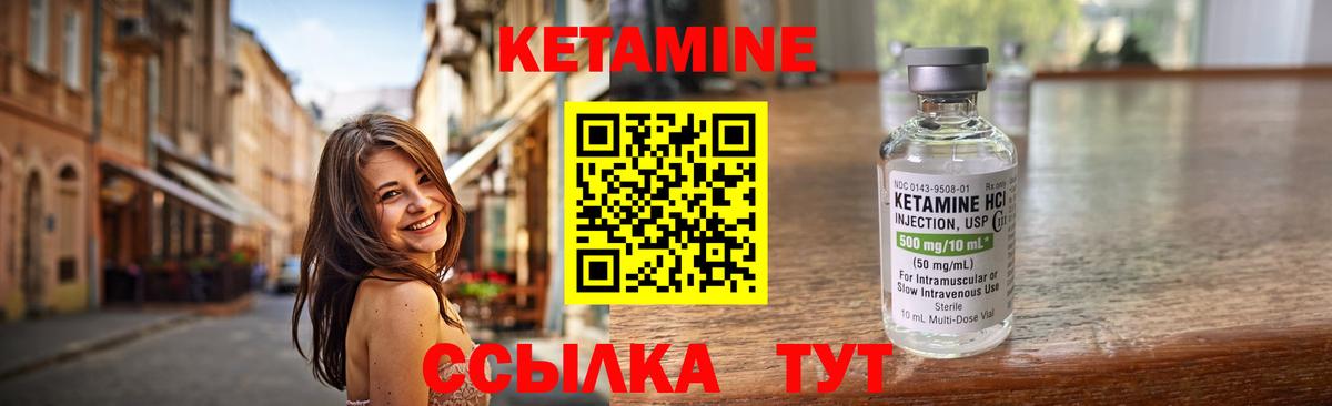 Кетамин ketamine Вязьма