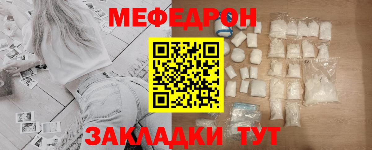 Меф Вязьма