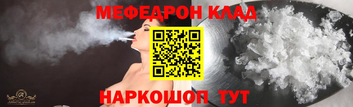 Меф Вязьма