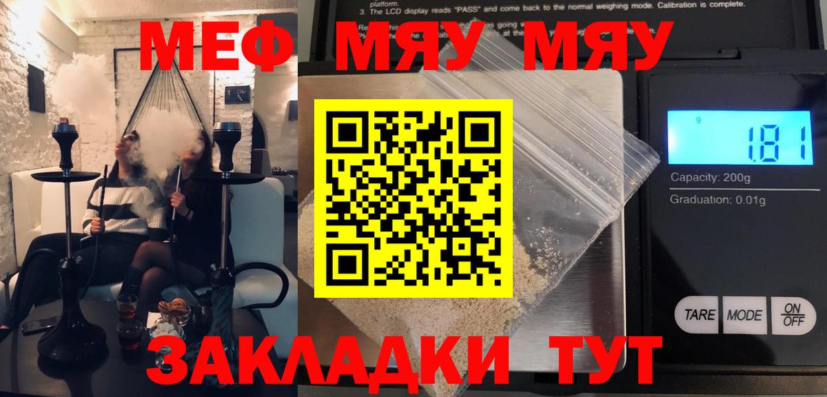 МЯУ-МЯУ VHQ  Вход с VPN  МЯУ-МЯУ  Меф VHQ  Вязьма 