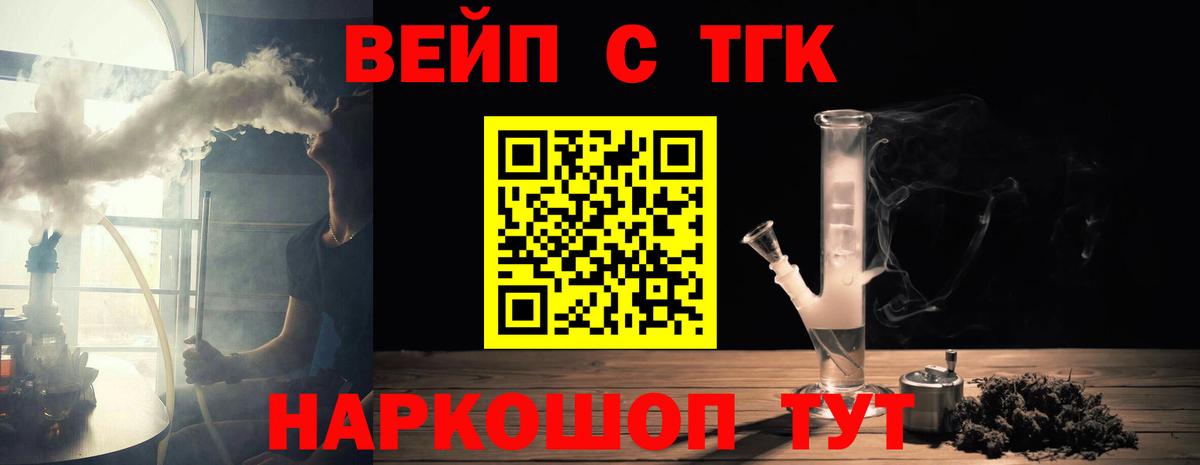 ТГК вейп с тгк  Вход с VPN  Вязьма 